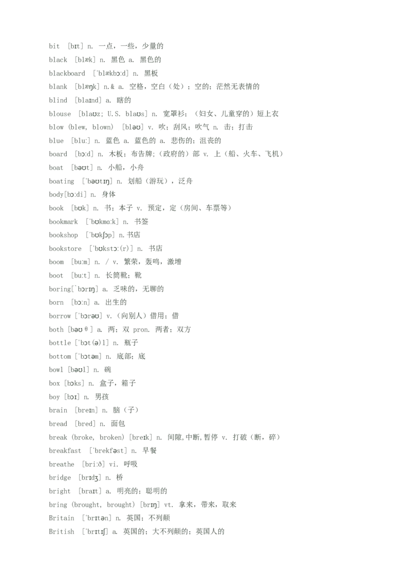 初中英语单词汇总(带音标)--中考英语必备_内蒙古中考真题_赠品_初中英语资料