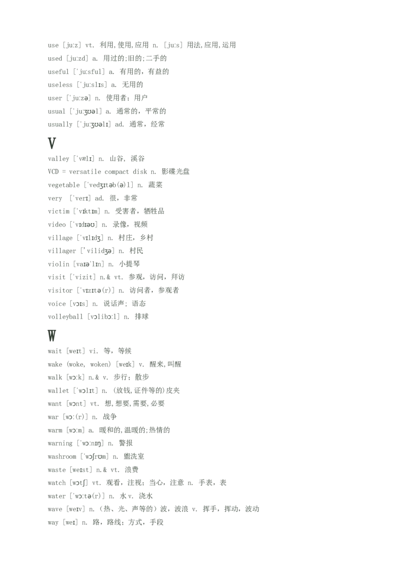 初中英语单词汇总(带音标)--中考英语必备_内蒙古中考真题_赠品_初中英语资料