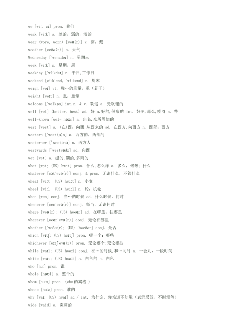 初中英语单词汇总(带音标)--中考英语必备_内蒙古中考真题_赠品_初中英语资料