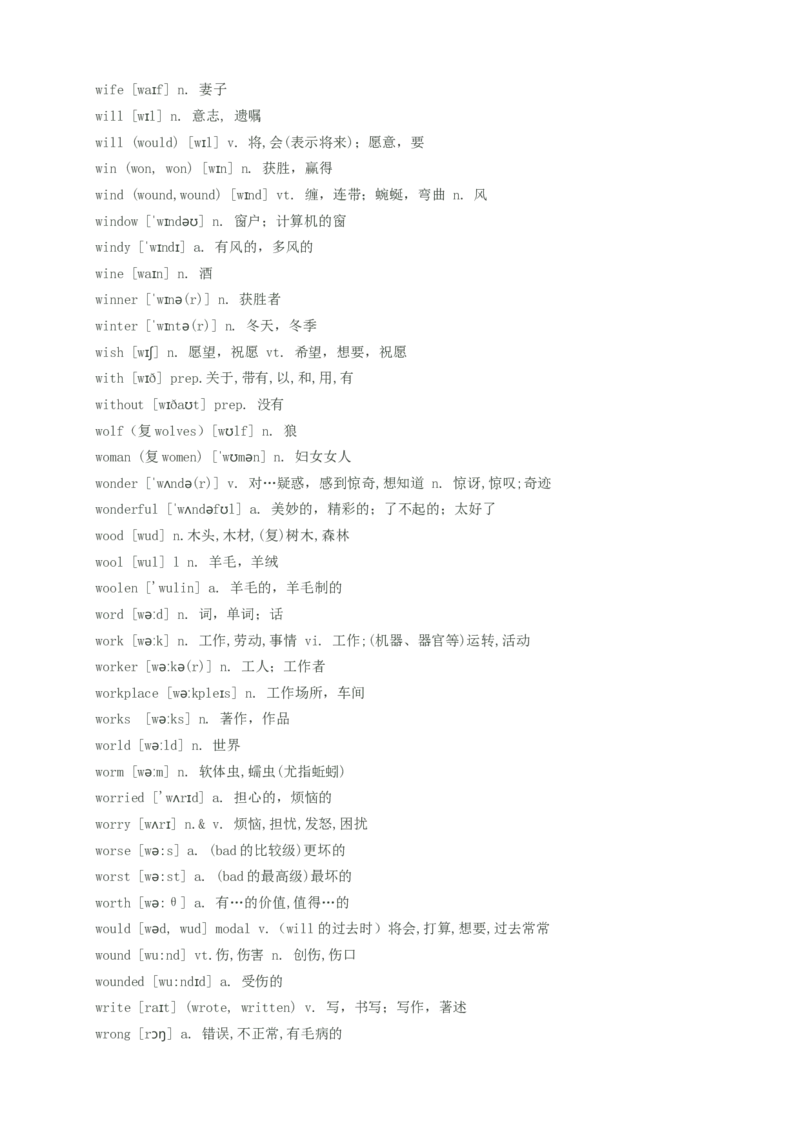 初中英语单词汇总(带音标)--中考英语必备_内蒙古中考真题_赠品_初中英语资料