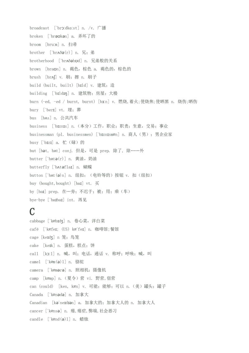 初中英语单词汇总(带音标)--中考英语必备_内蒙古中考真题_赠品_初中英语资料