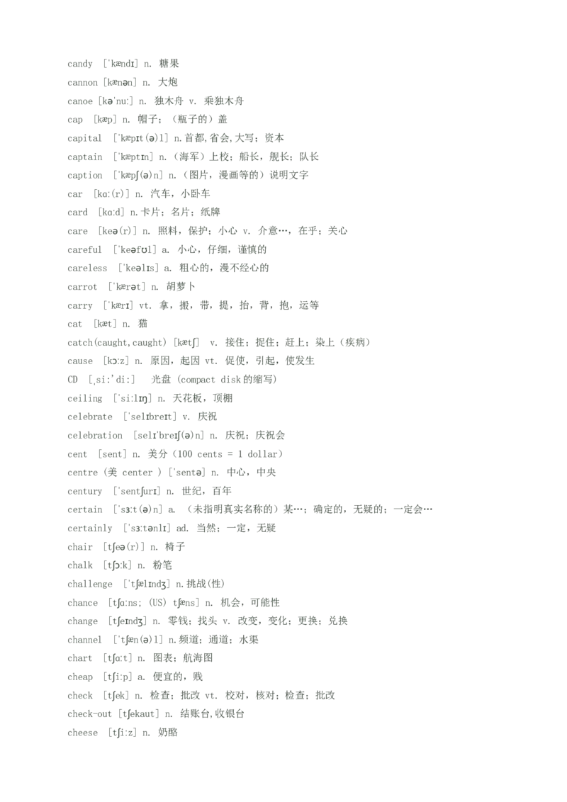 初中英语单词汇总(带音标)--中考英语必备_内蒙古中考真题_赠品_初中英语资料