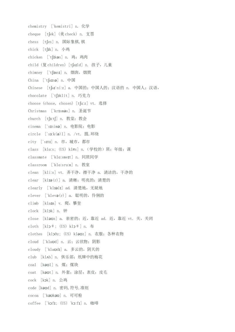初中英语单词汇总(带音标)--中考英语必备_内蒙古中考真题_赠品_初中英语资料
