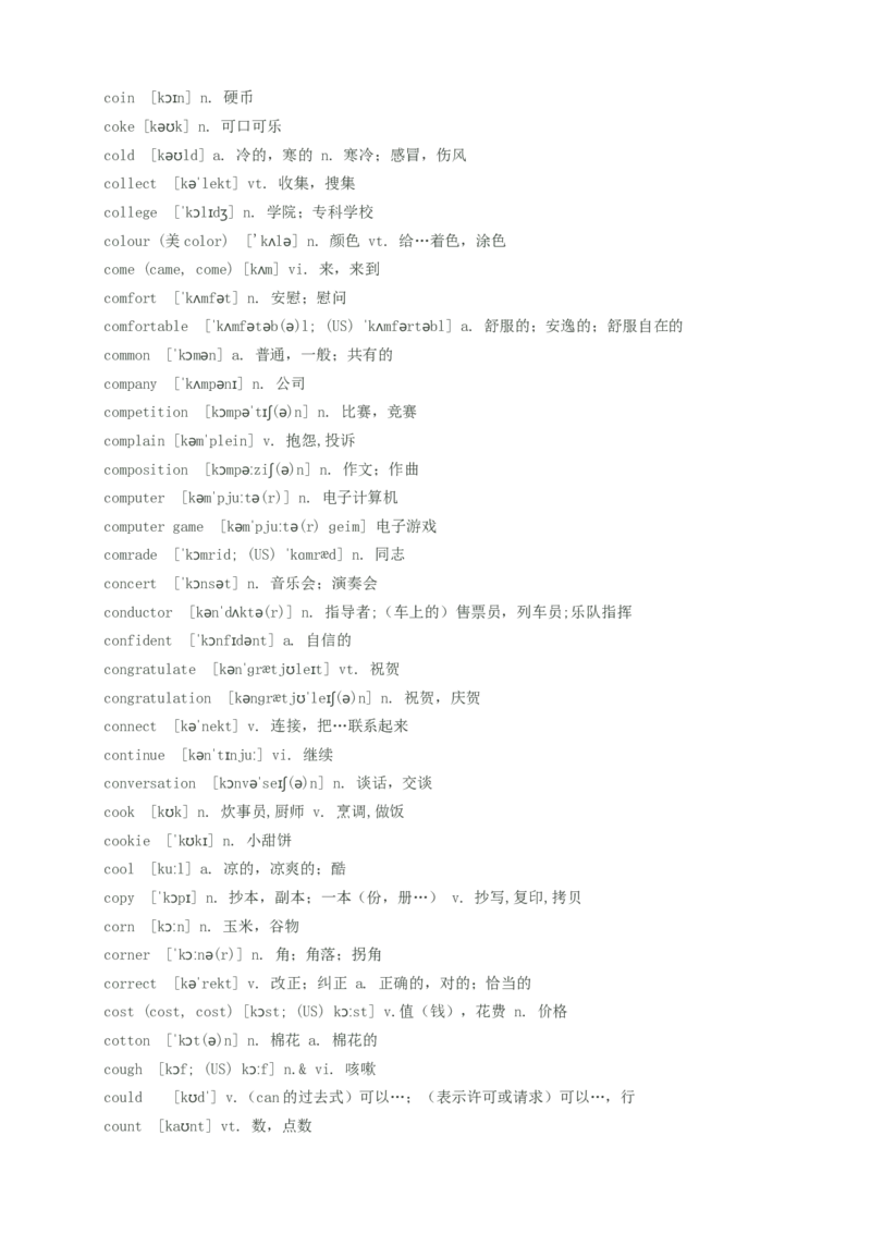 初中英语单词汇总(带音标)--中考英语必备_内蒙古中考真题_赠品_初中英语资料