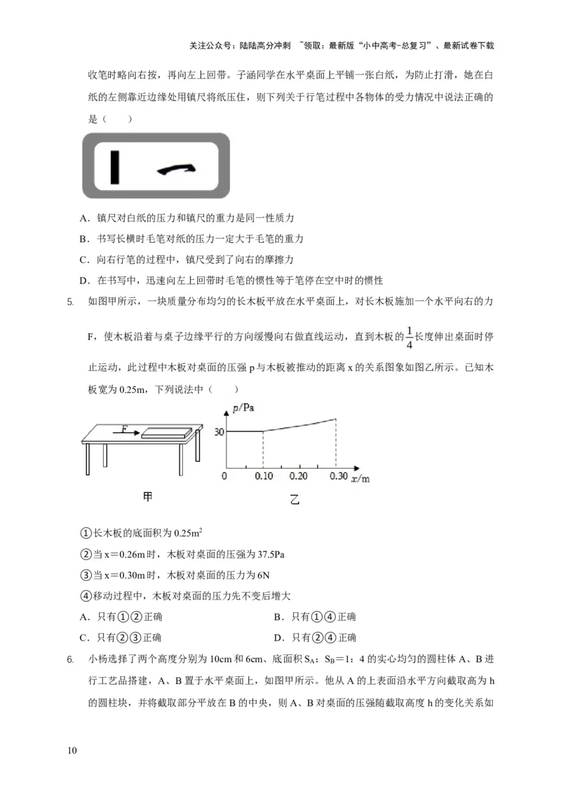 易错点08理解压力、压强的定义去分析压强叠放（切割）问题（4陷阱点5题型）（原卷版）_02中考总复习（2026版更新中）_04-物理-中考总复习_2025年中考复习资料