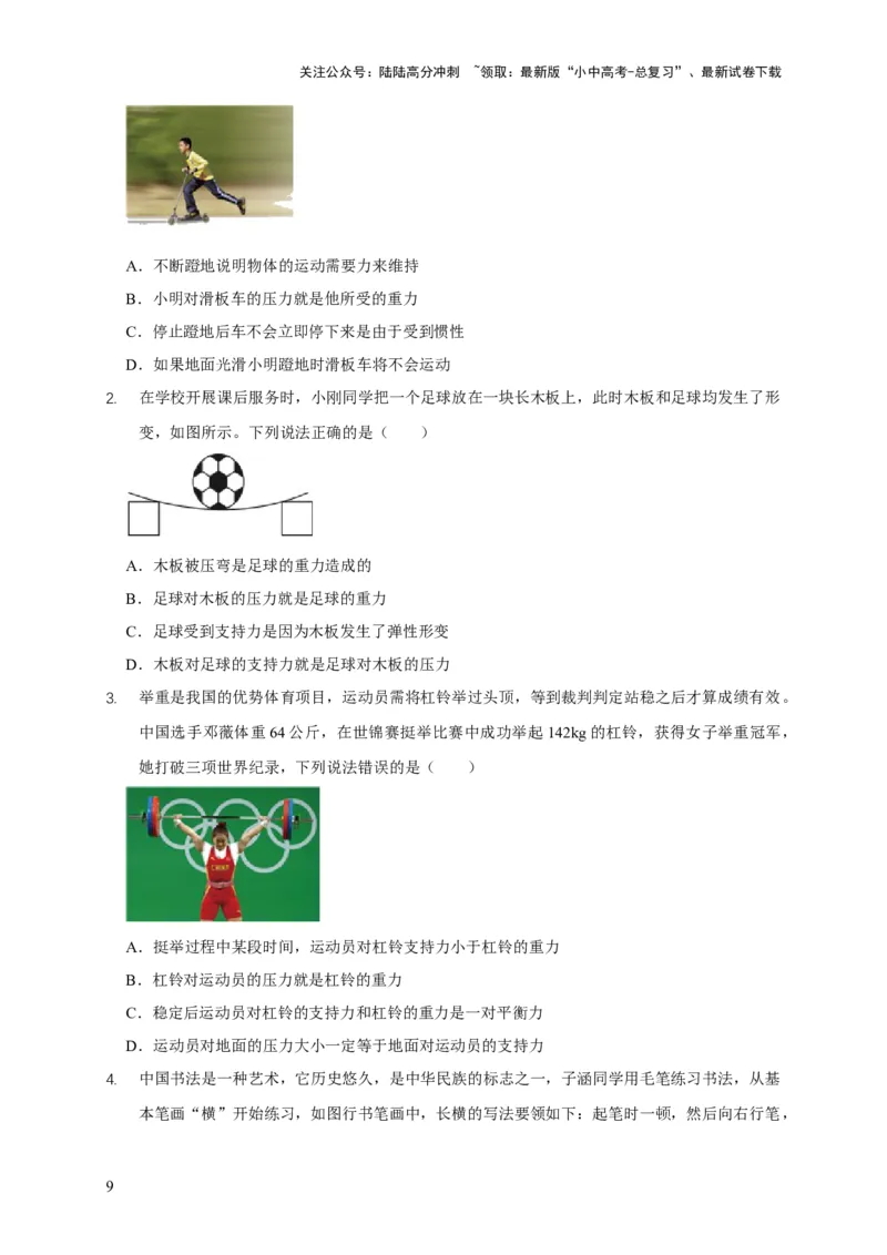 易错点08理解压力、压强的定义去分析压强叠放（切割）问题（4陷阱点5题型）（原卷版）_02中考总复习（2026版更新中）_04-物理-中考总复习_2025年中考复习资料