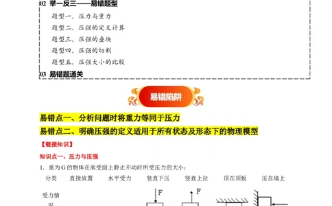 易错点08理解压力、压强的定义去分析压强叠放（切割）问题（4陷阱点5题型）（原卷版）_02中考总复习（2026版更新中）_04-物理-中考总复习_2025年中考复习资料