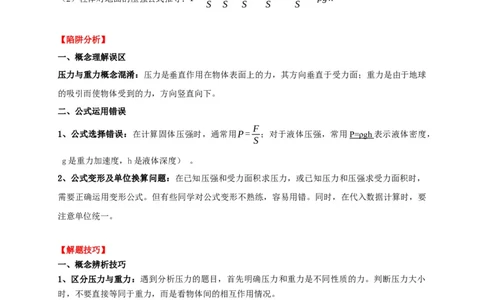 易错点08理解压力、压强的定义去分析压强叠放（切割）问题（4陷阱点5题型）（原卷版）_02中考总复习（2026版更新中）_04-物理-中考总复习_2025年中考复习资料