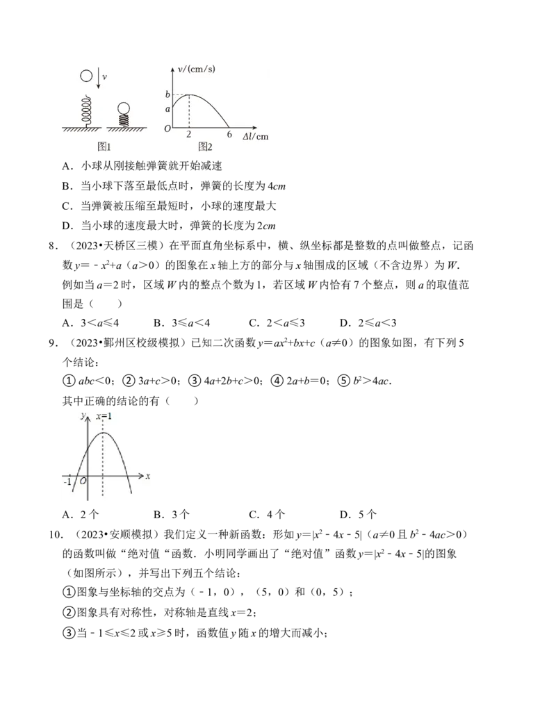 第二十二章二次函数能力提升卷（B卷）（学生版）_初中数学_九年级数学上册（人教版）_知识解读与题型专练-V14_2024版