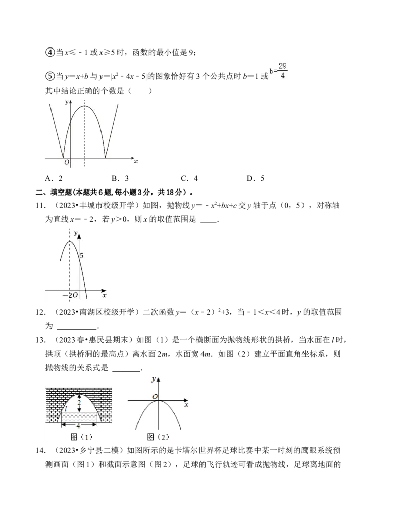 第二十二章二次函数能力提升卷（B卷）（学生版）_初中数学_九年级数学上册（人教版）_知识解读与题型专练-V14_2024版