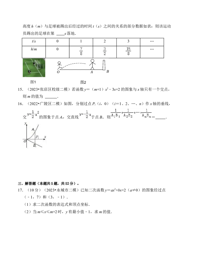 第二十二章二次函数能力提升卷（B卷）（学生版）_初中数学_九年级数学上册（人教版）_知识解读与题型专练-V14_2024版