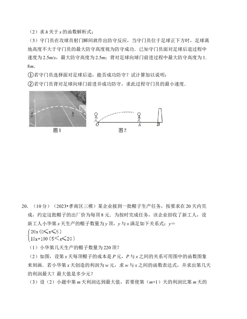 第二十二章二次函数能力提升卷（B卷）（学生版）_初中数学_九年级数学上册（人教版）_知识解读与题型专练-V14_2024版