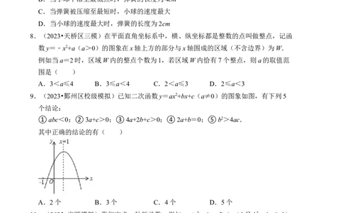 第二十二章二次函数能力提升卷（B卷）（学生版）_初中数学_九年级数学上册（人教版）_知识解读与题型专练-V14_2024版