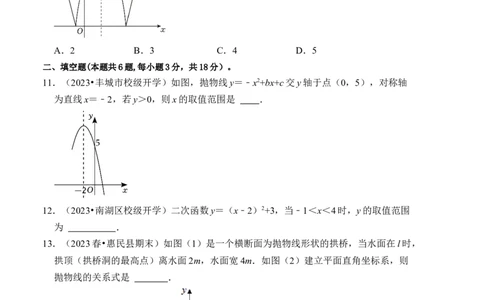 第二十二章二次函数能力提升卷（B卷）（学生版）_初中数学_九年级数学上册（人教版）_知识解读与题型专练-V14_2024版