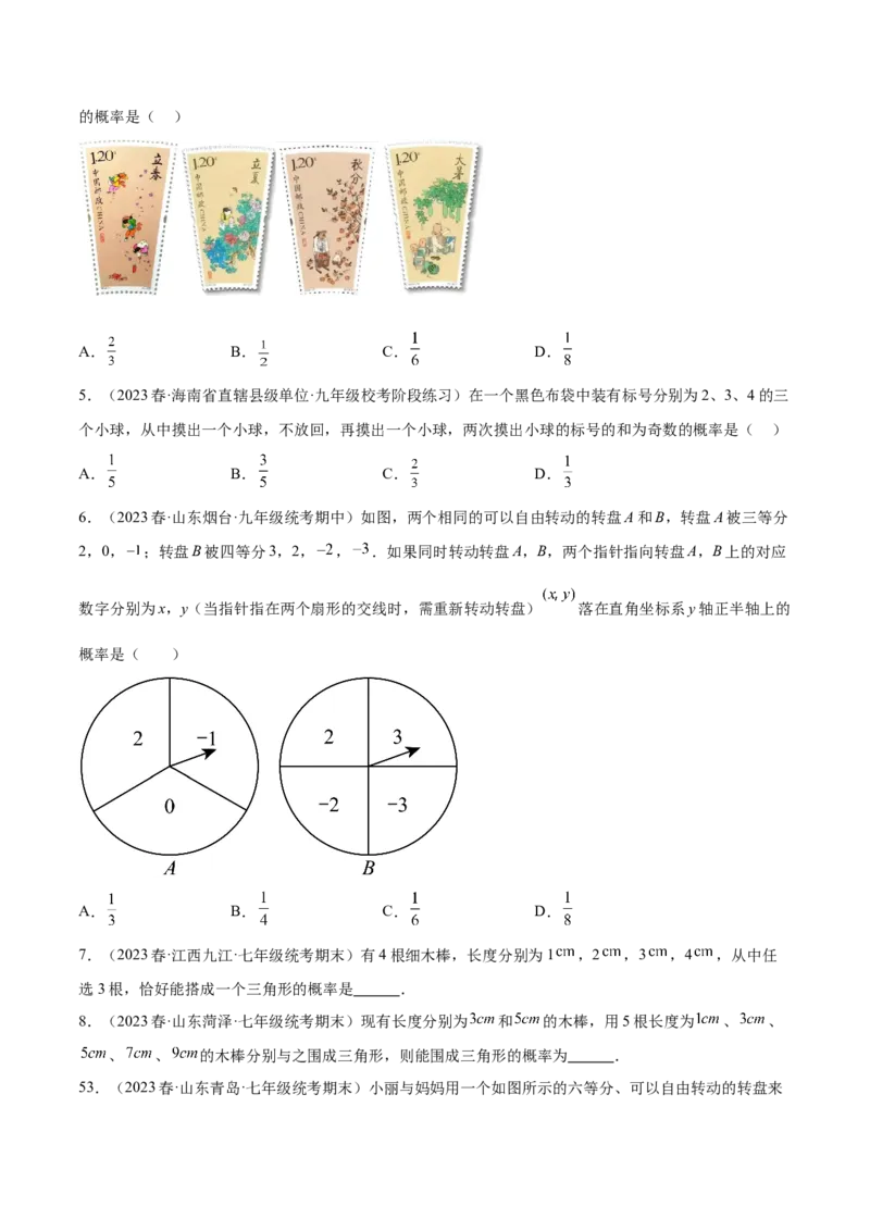 第二十五章概率初步（知识归纳+题型突破）（五大题型，96题）（学生版）-（人教版）_初中数学_九年级数学上册（人教版）_知识点汇总-U105_2024版
