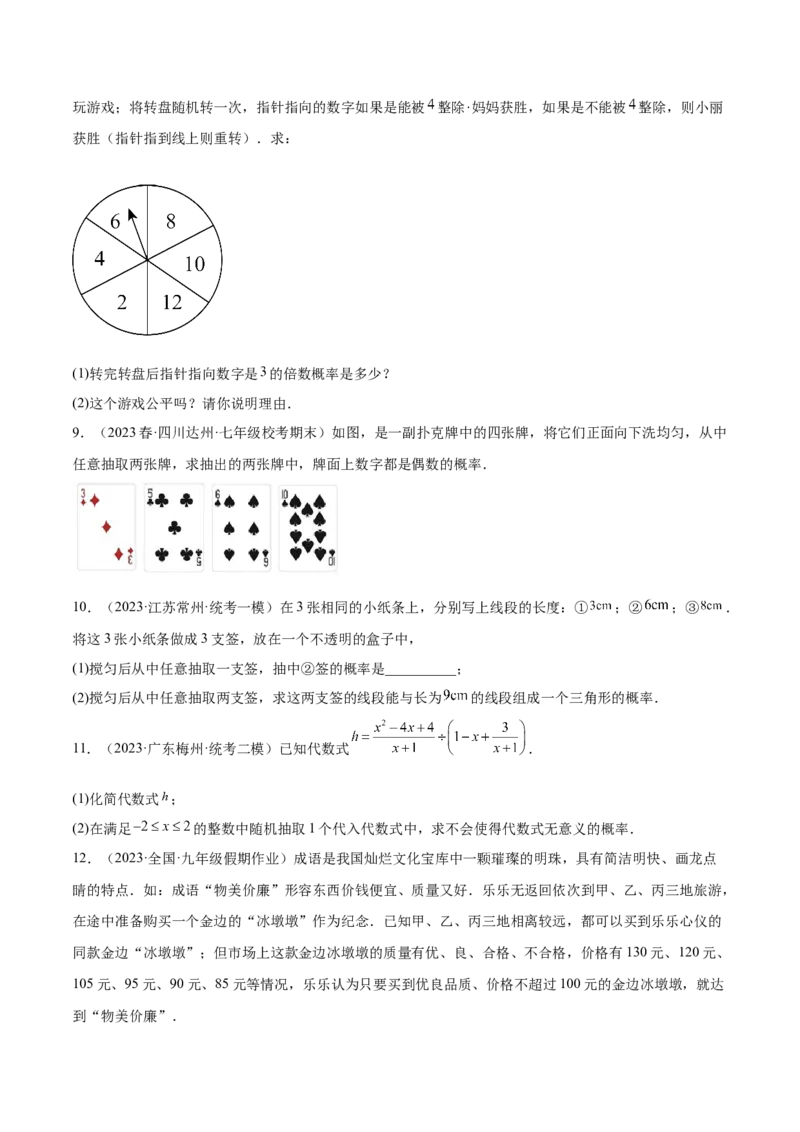 第二十五章概率初步（知识归纳+题型突破）（五大题型，96题）（学生版）-（人教版）_初中数学_九年级数学上册（人教版）_知识点汇总-U105_2024版