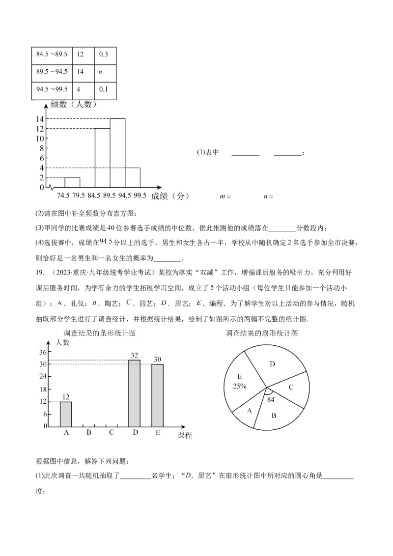 第二十五章概率初步（知识归纳+题型突破）（五大题型，96题）（学生版）-（人教版）_初中数学_九年级数学上册（人教版）_知识点汇总-U105_2024版