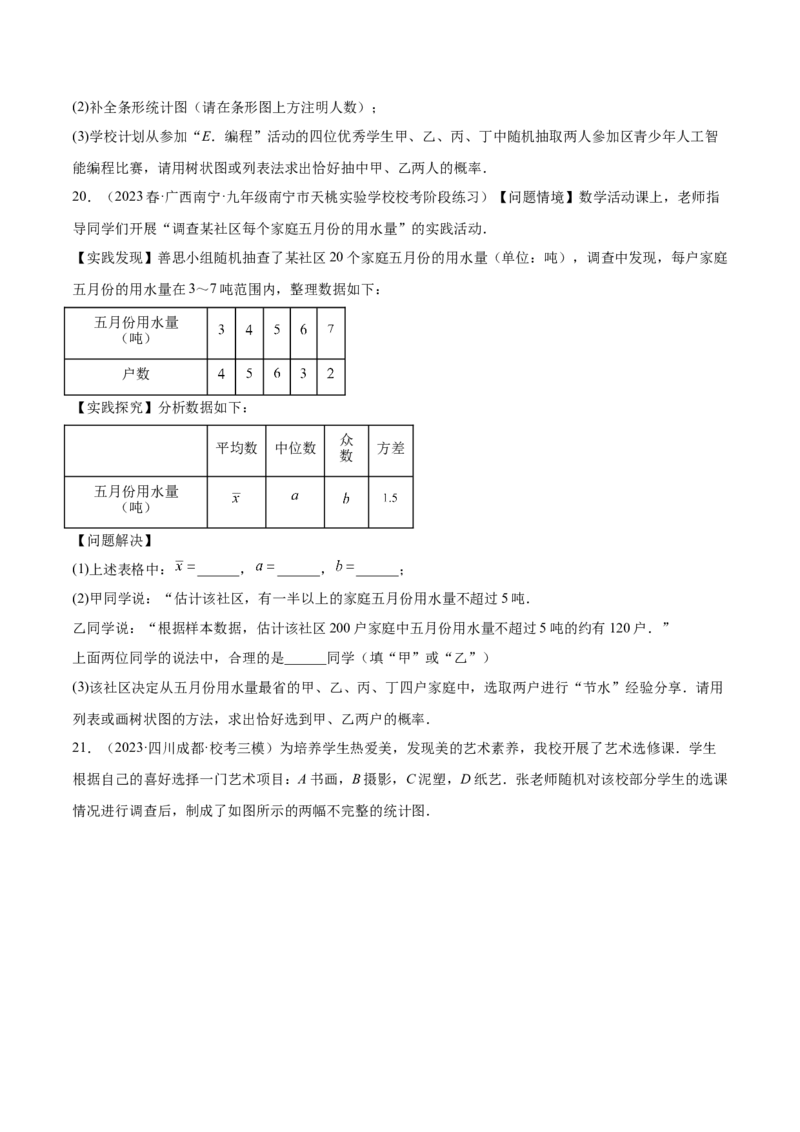 第二十五章概率初步（知识归纳+题型突破）（五大题型，96题）（学生版）-（人教版）_初中数学_九年级数学上册（人教版）_知识点汇总-U105_2024版