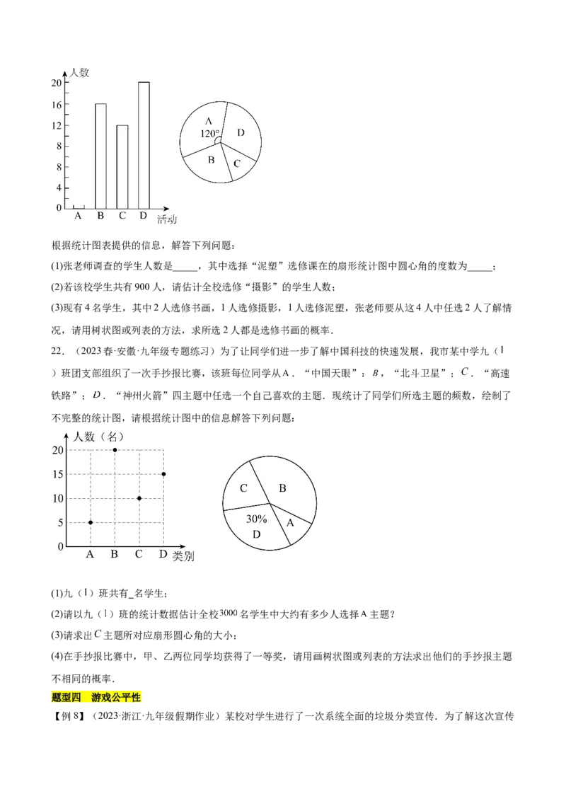 第二十五章概率初步（知识归纳+题型突破）（五大题型，96题）（学生版）-（人教版）_初中数学_九年级数学上册（人教版）_知识点汇总-U105_2024版