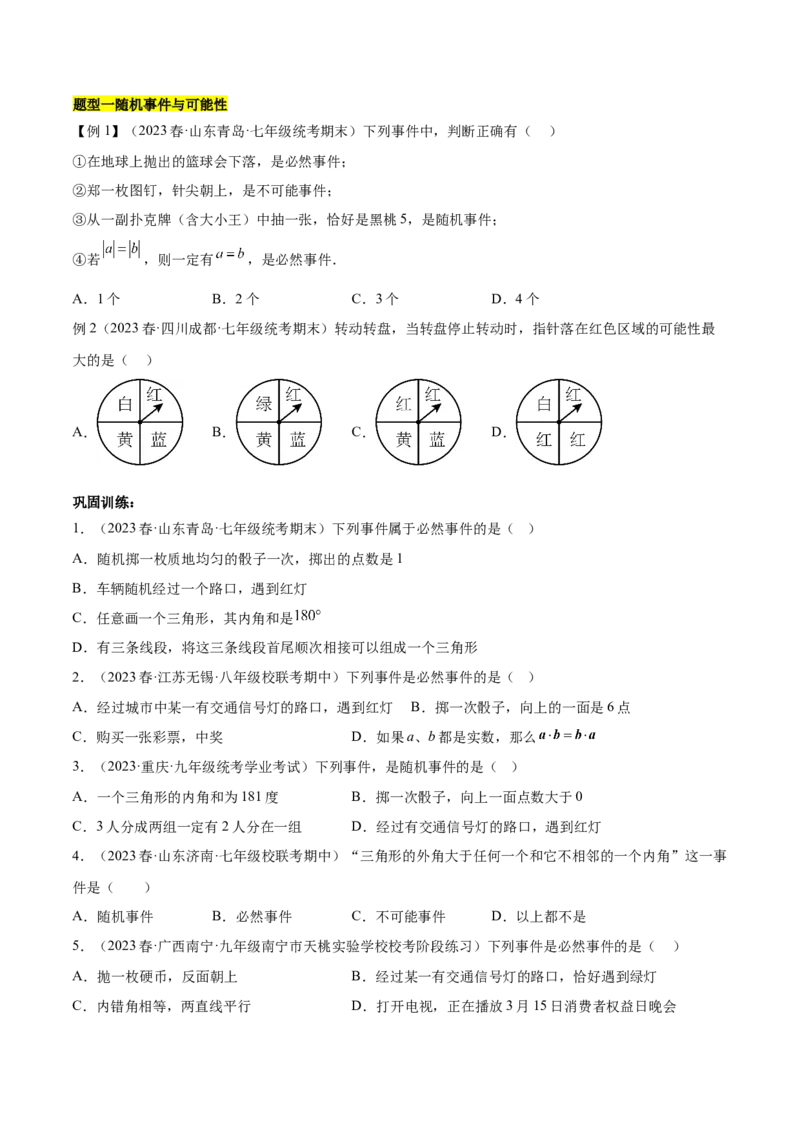 第二十五章概率初步（知识归纳+题型突破）（五大题型，96题）（学生版）-（人教版）_初中数学_九年级数学上册（人教版）_知识点汇总-U105_2024版