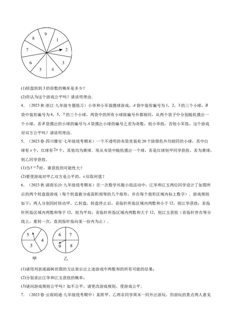 第二十五章概率初步（知识归纳+题型突破）（五大题型，96题）（学生版）-（人教版）_初中数学_九年级数学上册（人教版）_知识点汇总-U105_2024版