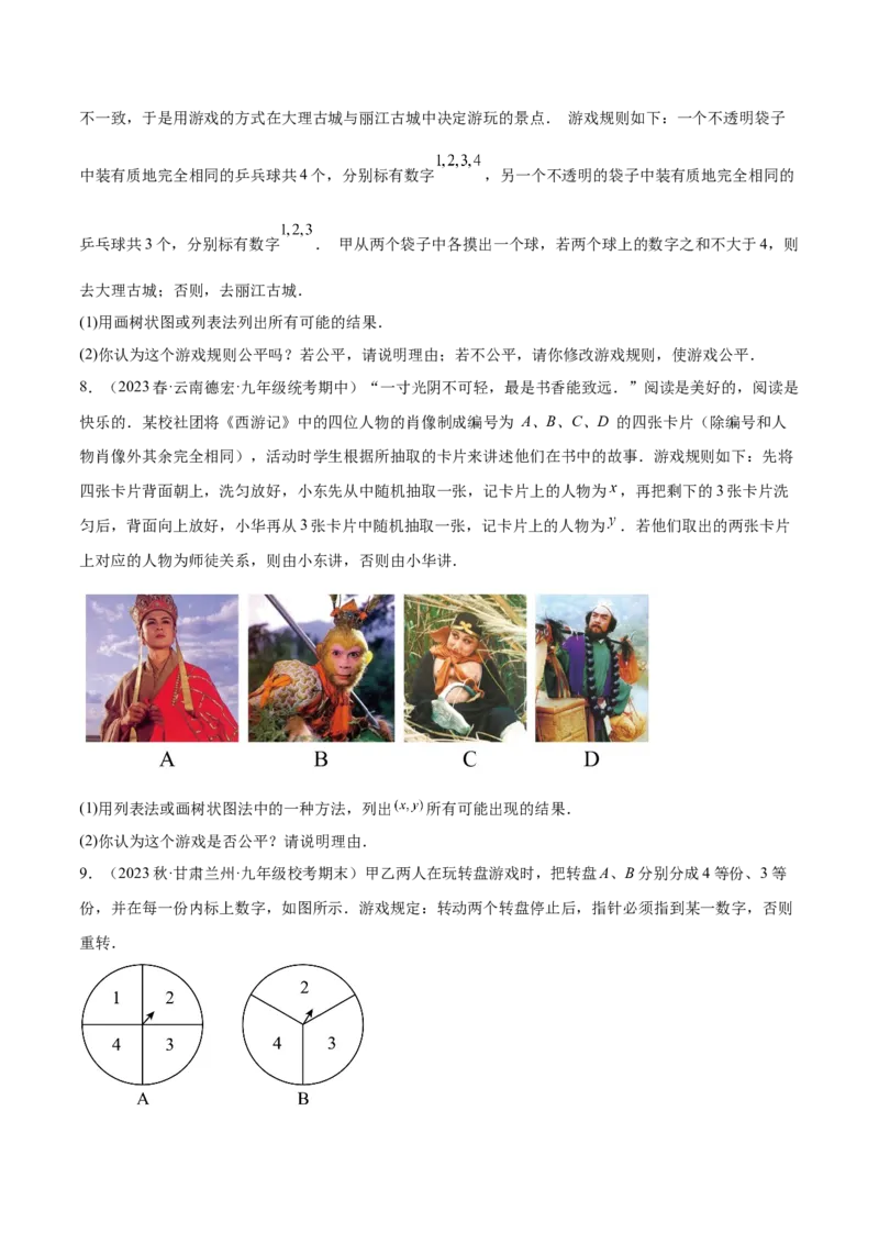 第二十五章概率初步（知识归纳+题型突破）（五大题型，96题）（学生版）-（人教版）_初中数学_九年级数学上册（人教版）_知识点汇总-U105_2024版