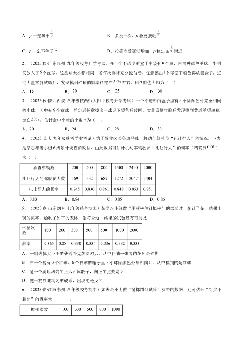 第二十五章概率初步（知识归纳+题型突破）（五大题型，96题）（学生版）-（人教版）_初中数学_九年级数学上册（人教版）_知识点汇总-U105_2024版