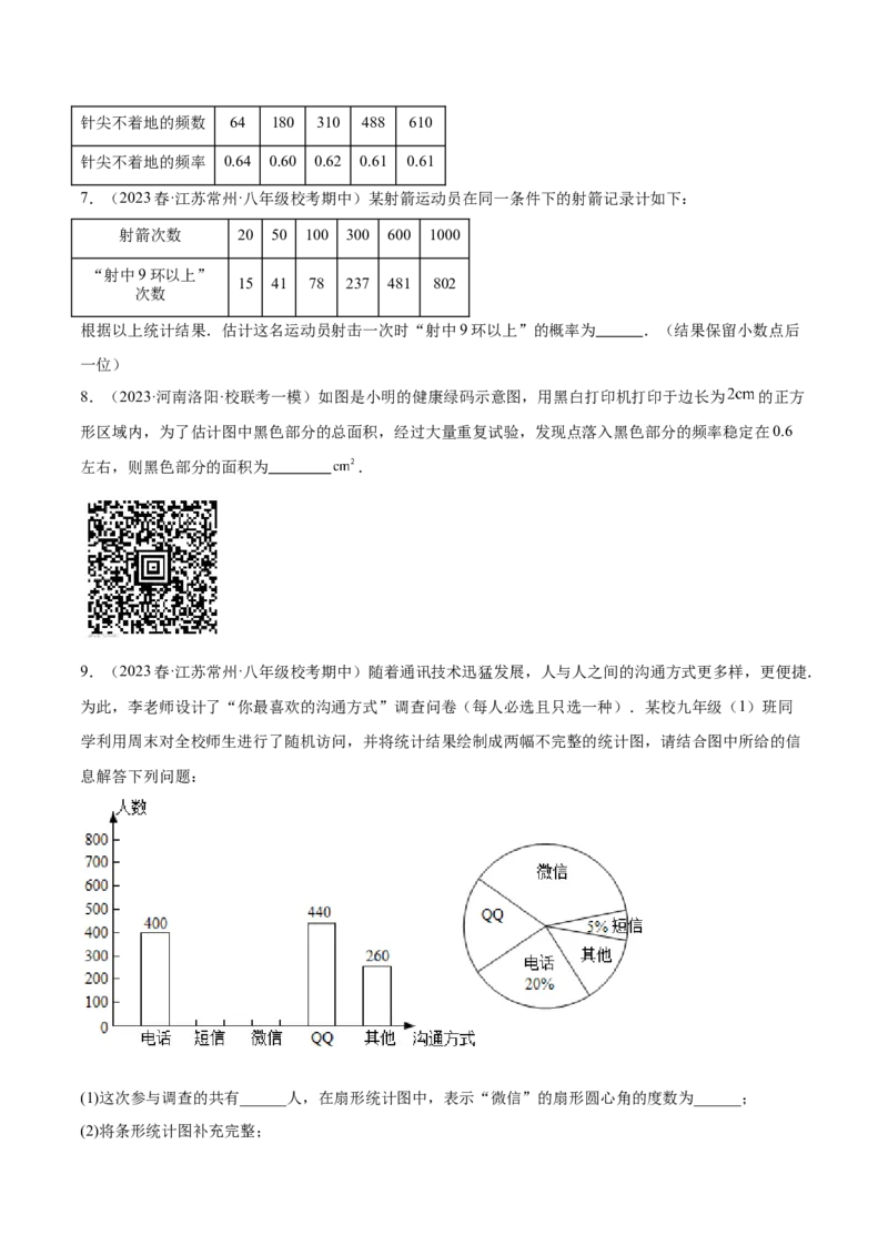 第二十五章概率初步（知识归纳+题型突破）（五大题型，96题）（学生版）-（人教版）_初中数学_九年级数学上册（人教版）_知识点汇总-U105_2024版