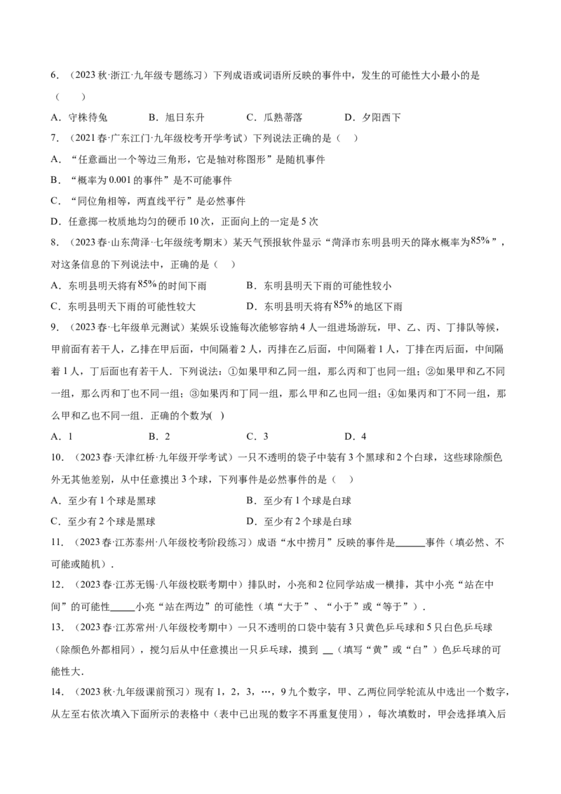 第二十五章概率初步（知识归纳+题型突破）（五大题型，96题）（学生版）-（人教版）_初中数学_九年级数学上册（人教版）_知识点汇总-U105_2024版