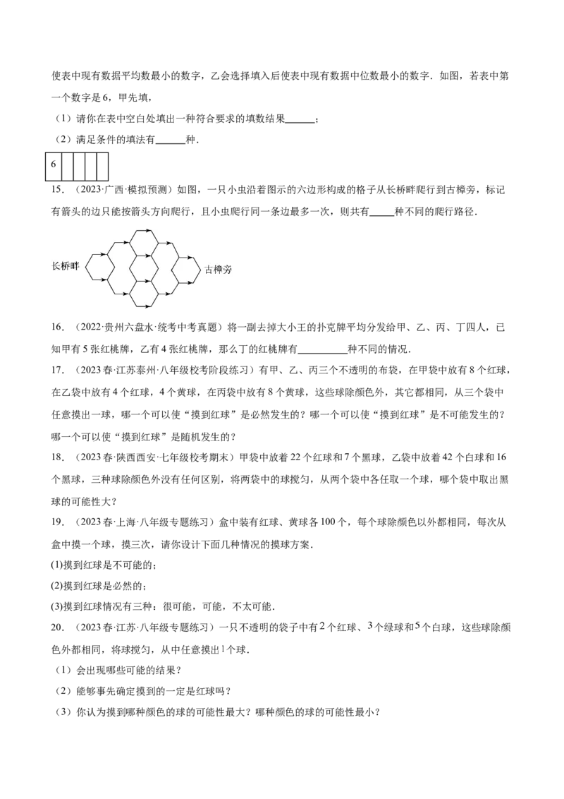 第二十五章概率初步（知识归纳+题型突破）（五大题型，96题）（学生版）-（人教版）_初中数学_九年级数学上册（人教版）_知识点汇总-U105_2024版