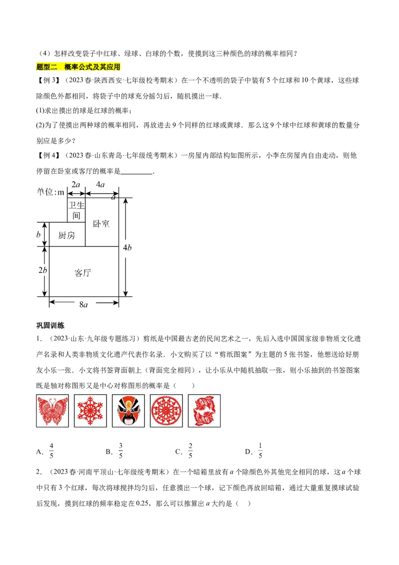 第二十五章概率初步（知识归纳+题型突破）（五大题型，96题）（学生版）-（人教版）_初中数学_九年级数学上册（人教版）_知识点汇总-U105_2024版