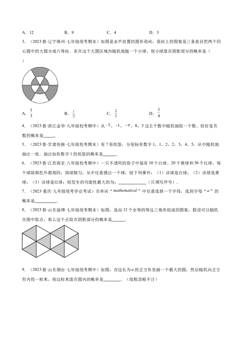 第二十五章概率初步（知识归纳+题型突破）（五大题型，96题）（学生版）-（人教版）_初中数学_九年级数学上册（人教版）_知识点汇总-U105_2024版