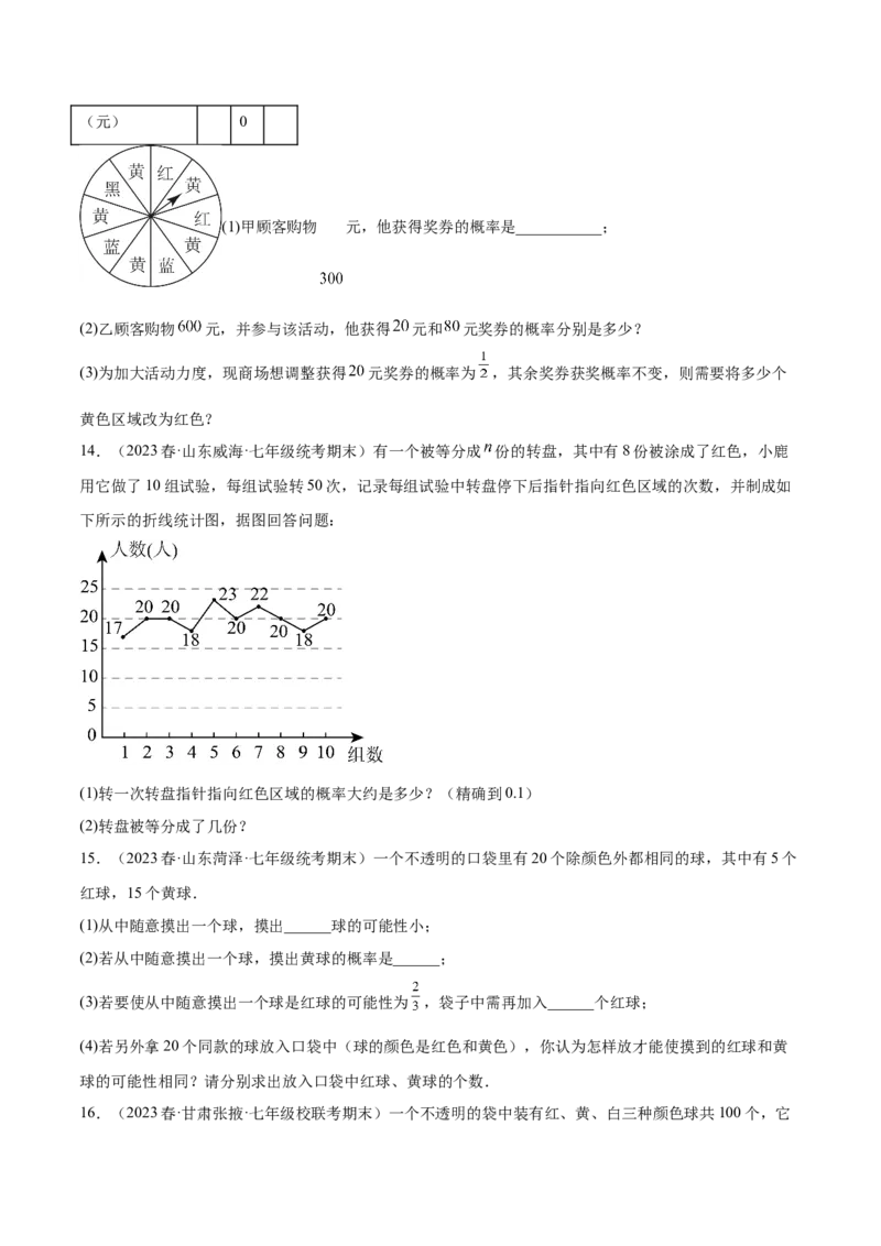 第二十五章概率初步（知识归纳+题型突破）（五大题型，96题）（学生版）-（人教版）_初中数学_九年级数学上册（人教版）_知识点汇总-U105_2024版