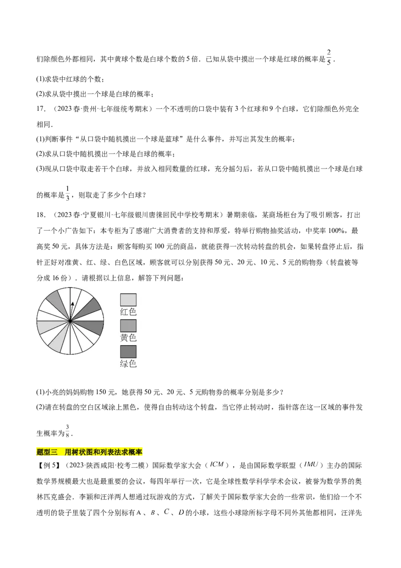 第二十五章概率初步（知识归纳+题型突破）（五大题型，96题）（学生版）-（人教版）_初中数学_九年级数学上册（人教版）_知识点汇总-U105_2024版