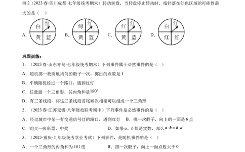 第二十五章概率初步（知识归纳+题型突破）（五大题型，96题）（学生版）-（人教版）_初中数学_九年级数学上册（人教版）_知识点汇总-U105_2024版