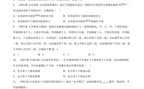 第二十五章概率初步（知识归纳+题型突破）（五大题型，96题）（学生版）-（人教版）_初中数学_九年级数学上册（人教版）_知识点汇总-U105_2024版