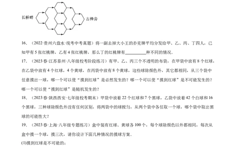 第二十五章概率初步（知识归纳+题型突破）（五大题型，96题）（学生版）-（人教版）_初中数学_九年级数学上册（人教版）_知识点汇总-U105_2024版