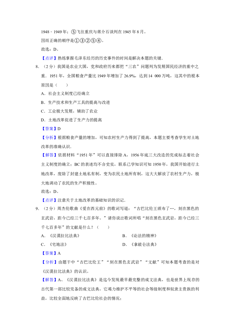 2018年贵州省六盘水市中考历史真题（解析卷）_贵州中考_六盘水_6.六盘水中考历史（2015-2024）缺23