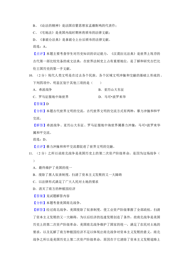 2018年贵州省六盘水市中考历史真题（解析卷）_贵州中考_六盘水_6.六盘水中考历史（2015-2024）缺23