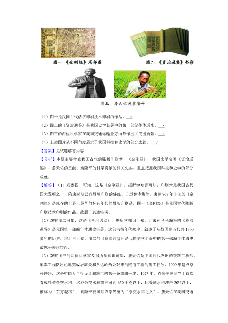 2018年贵州省六盘水市中考历史真题（解析卷）_贵州中考_六盘水_6.六盘水中考历史（2015-2024）缺23