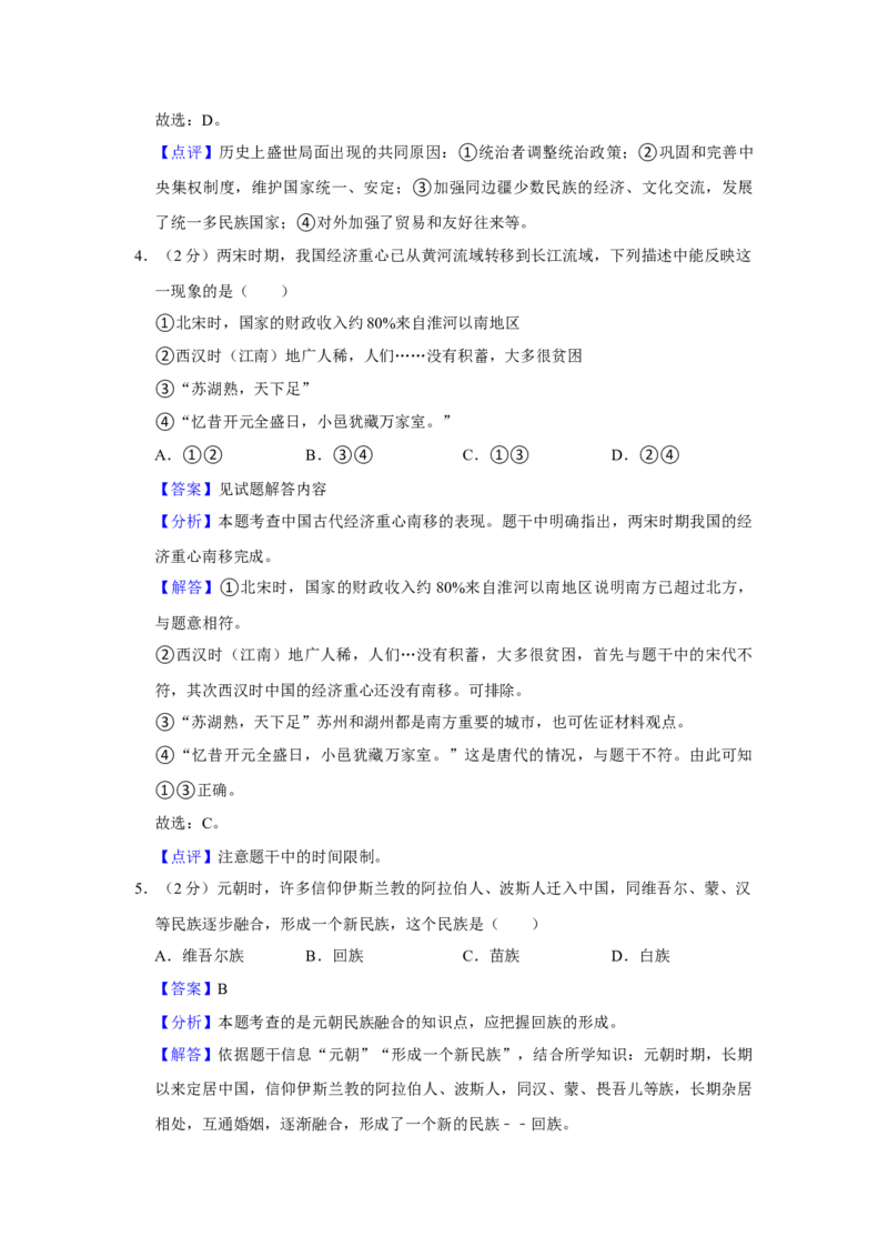 2018年贵州省六盘水市中考历史真题（解析卷）_贵州中考_六盘水_6.六盘水中考历史（2015-2024）缺23