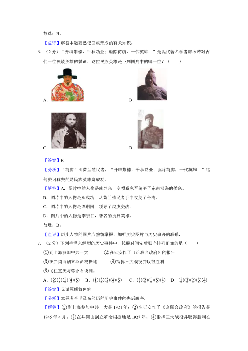 2018年贵州省六盘水市中考历史真题（解析卷）_贵州中考_六盘水_6.六盘水中考历史（2015-2024）缺23