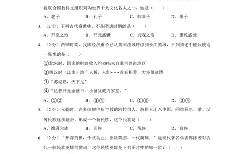 2018年贵州省六盘水市中考历史真题（解析卷）_贵州中考_六盘水_6.六盘水中考历史（2015-2024）缺23