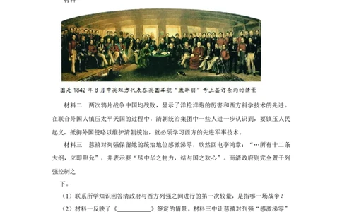 2018年贵州省六盘水市中考历史真题（解析卷）_贵州中考_六盘水_6.六盘水中考历史（2015-2024）缺23