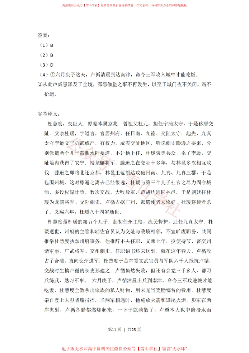 2013年高考语文试卷（大纲版）（解析卷）_高考历年真题_08-24全国高考真题（无水印）_新&middot;PDF版2008-2024&middot;高考语文真题_版本1：语文（按试卷类型分类）2008-2024_全国卷&middot;语文（2008-2024）