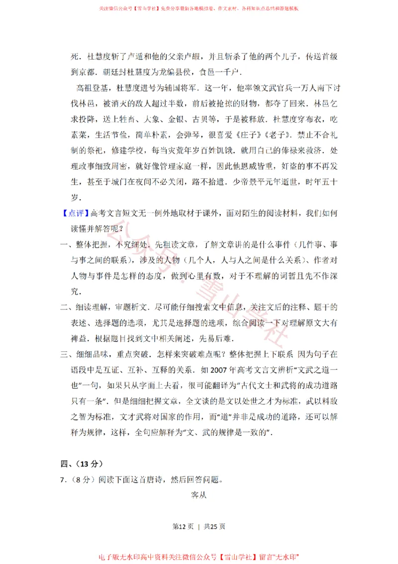 2013年高考语文试卷（大纲版）（解析卷）_高考历年真题_08-24全国高考真题（无水印）_新&middot;PDF版2008-2024&middot;高考语文真题_版本1：语文（按试卷类型分类）2008-2024_全国卷&middot;语文（2008-2024）