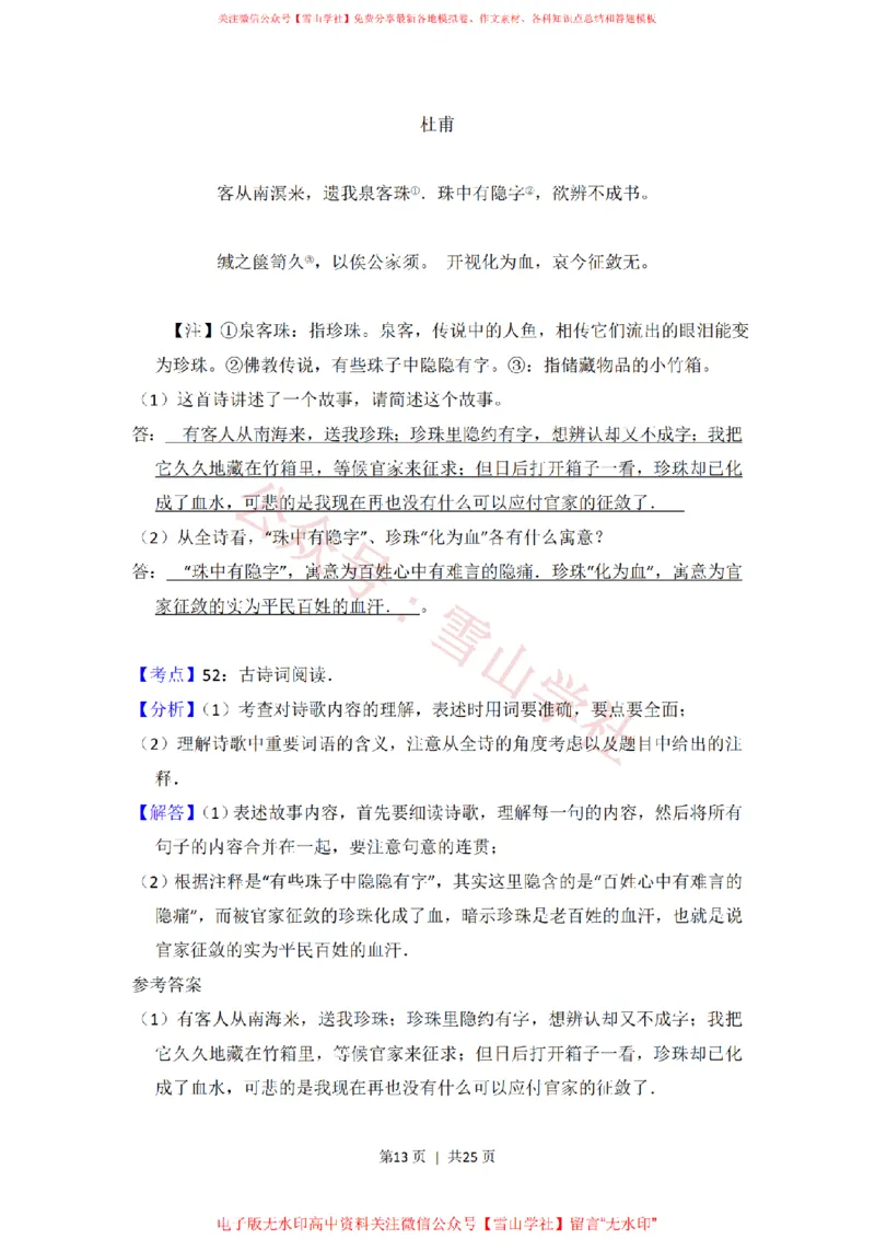 2013年高考语文试卷（大纲版）（解析卷）_高考历年真题_08-24全国高考真题（无水印）_新&middot;PDF版2008-2024&middot;高考语文真题_版本1：语文（按试卷类型分类）2008-2024_全国卷&middot;语文（2008-2024）