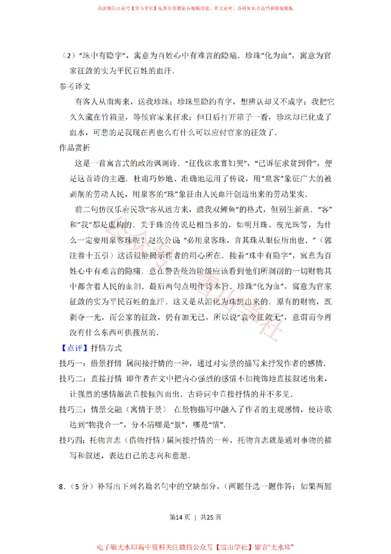 2013年高考语文试卷（大纲版）（解析卷）_高考历年真题_08-24全国高考真题（无水印）_新&middot;PDF版2008-2024&middot;高考语文真题_版本1：语文（按试卷类型分类）2008-2024_全国卷&middot;语文（2008-2024）