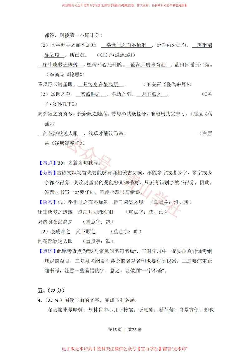 2013年高考语文试卷（大纲版）（解析卷）_高考历年真题_08-24全国高考真题（无水印）_新&middot;PDF版2008-2024&middot;高考语文真题_版本1：语文（按试卷类型分类）2008-2024_全国卷&middot;语文（2008-2024）