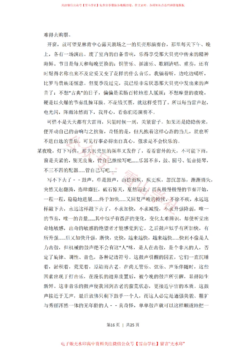 2013年高考语文试卷（大纲版）（解析卷）_高考历年真题_08-24全国高考真题（无水印）_新&middot;PDF版2008-2024&middot;高考语文真题_版本1：语文（按试卷类型分类）2008-2024_全国卷&middot;语文（2008-2024）